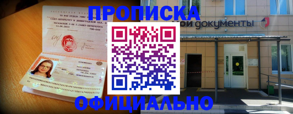 прописка для военкомата в Белоозёрском