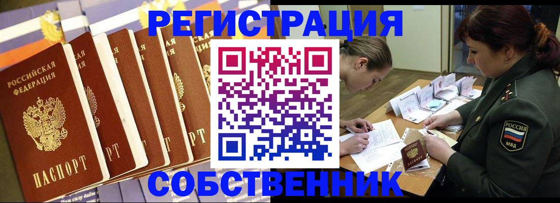 прописка в Белоозёрском