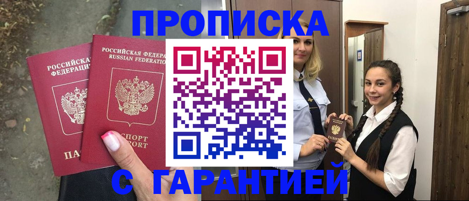 временная регистрация купить в Белоозёрском